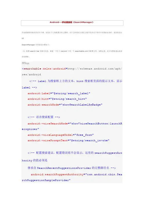 Android---浮动搜索框(SearchManager)(An-Beer工作室)