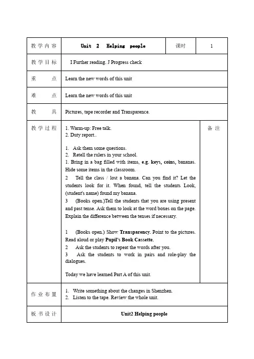 五年级下册英语教案-Unit 2 Helping people深港朗文版
