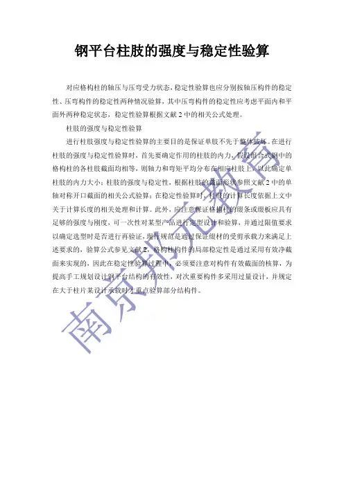 钢平台柱肢的强度与稳定性验算