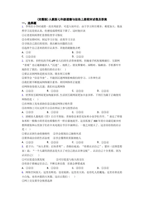 (完整版)人教版七年级道德与法治上册期末试卷及答案