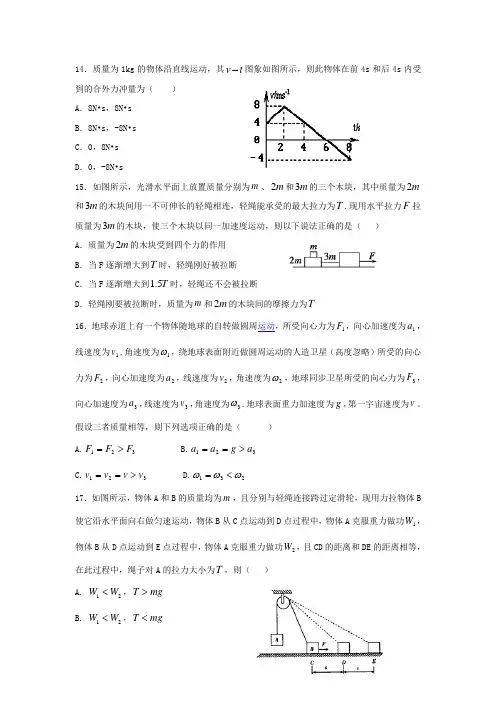 吉林省实验中学2018届高三上学期第三次模拟考试11月物理试题 含答案