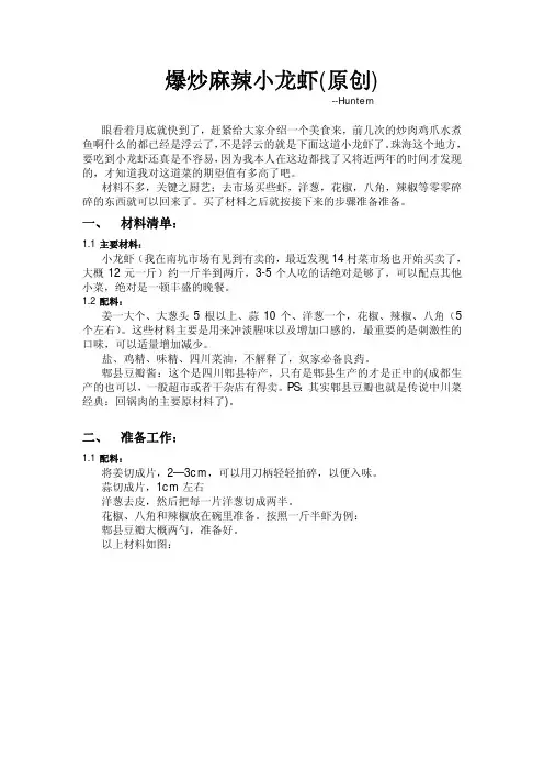 正宗四川爆炒麻辣大虾制作过程
