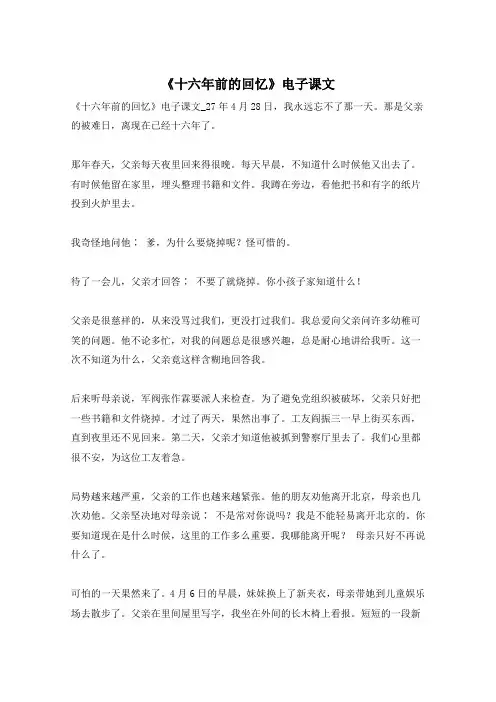 《十六年前的回忆》电子课文