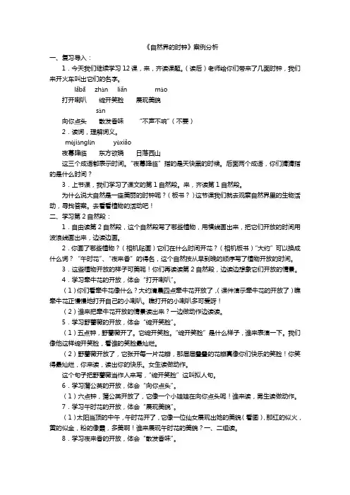 长春版三年级语文下册《自然界的时钟》教案1