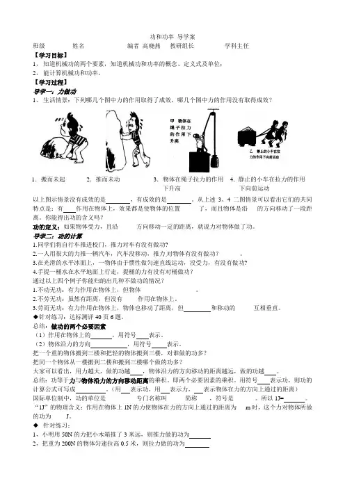 第十一章第一节 功和功率 导学案
