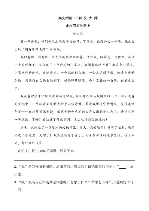 部编三年级语文下课时训练-19剃头大师(含答案)