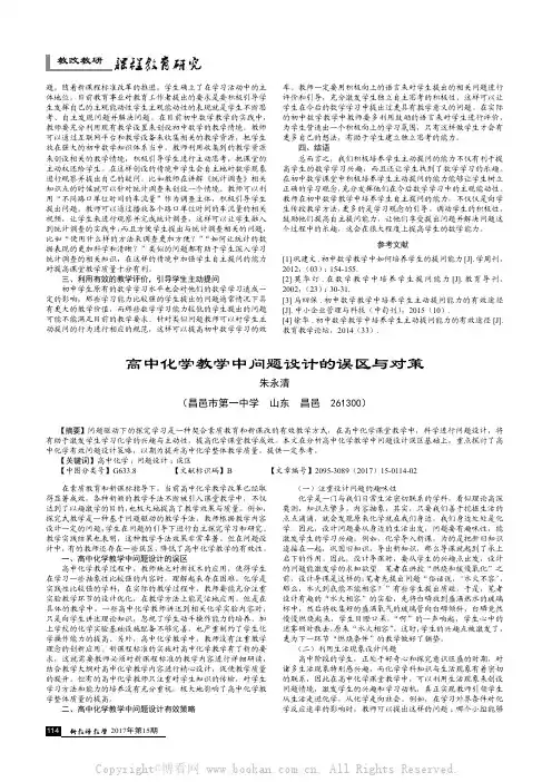 高中化学教学中问题设计的误区与对策