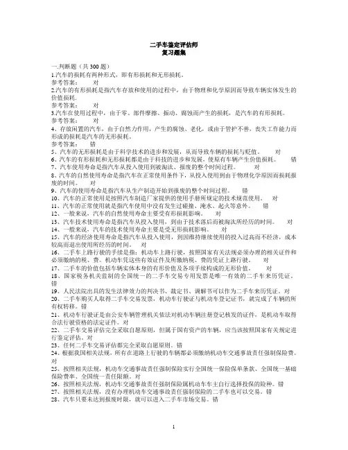 已修正的二手车习题集