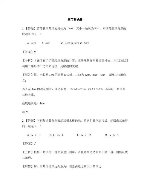 初中数学鲁教版(五四制)七年级上册第一章 三角形1 认识三角形-章节测试习题(36)