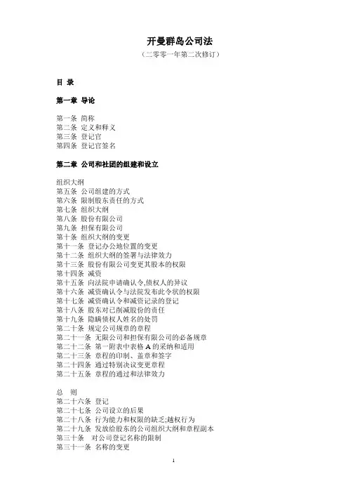 开曼群岛公司法