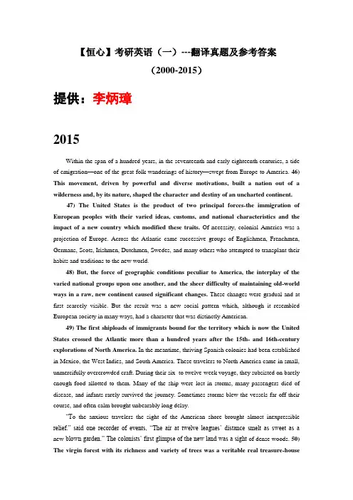【恒心】考研英语(一)---翻译真题及参考答案(2000-2015)【纯word版】