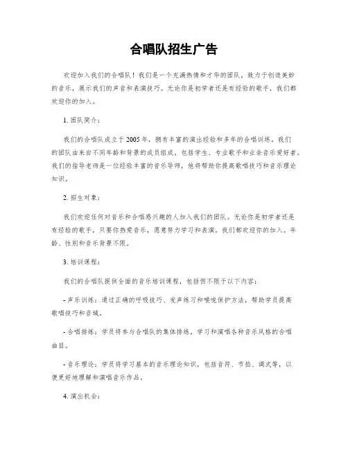 合唱队招生广告