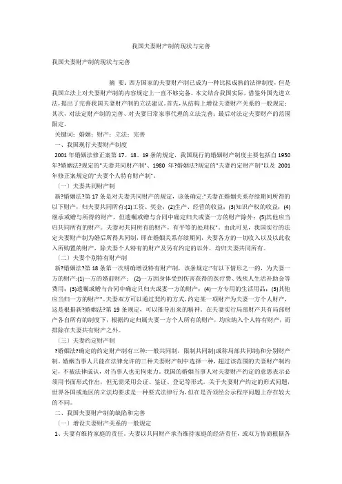 我国夫妻财产制的现状与完善 