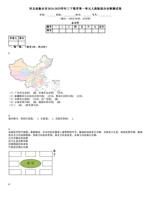 河北省衡水市2024-2025学年三下数学第一单元人教版综合诊断测试卷
