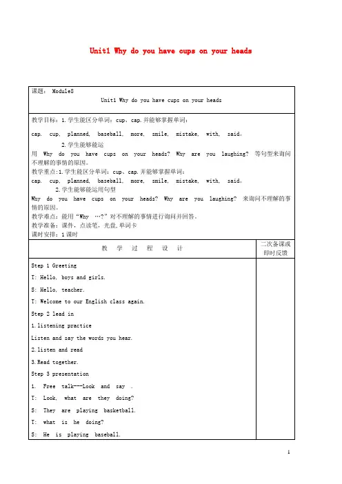 定边县四小六年级英语下册Module8Unit1Whydoyouhavecupsonyourhead