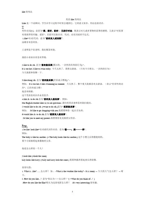 like的用法