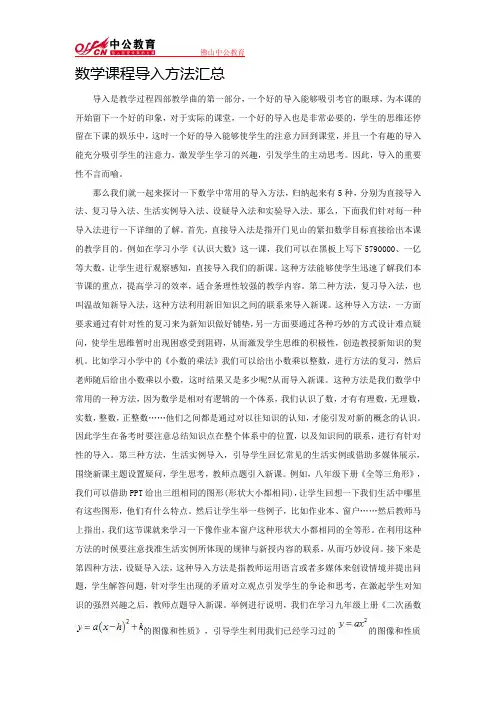 数学课程导入方法汇总