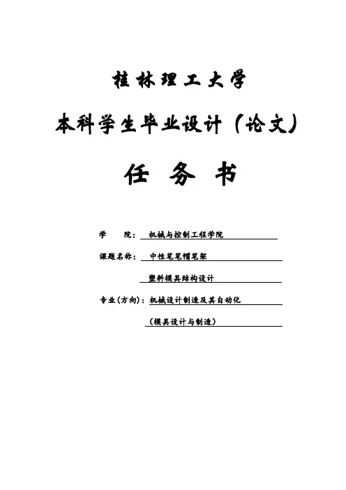 中性笔笔帽笔架塑料模具结构设计