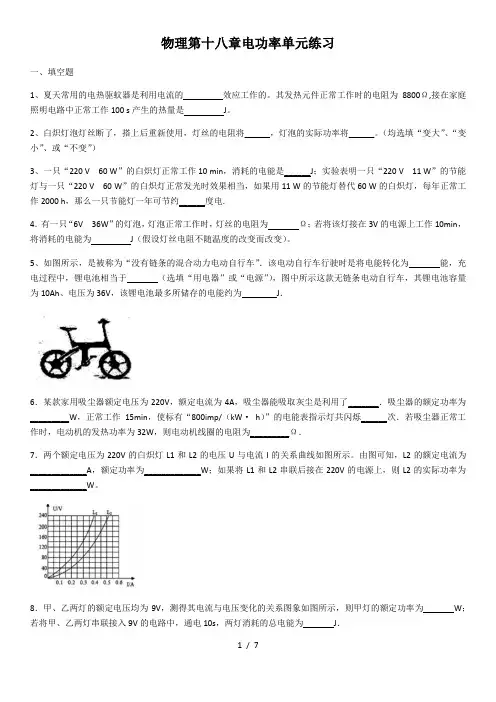 人教版九年级物理第十八章电功率单元练习(含答案)