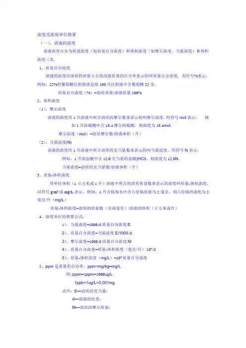 浓度及浓度单位