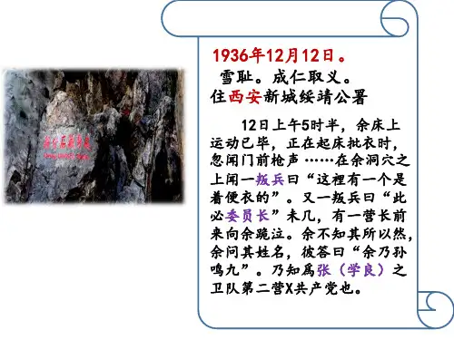 高中历史：抗日民族统一战线的建立