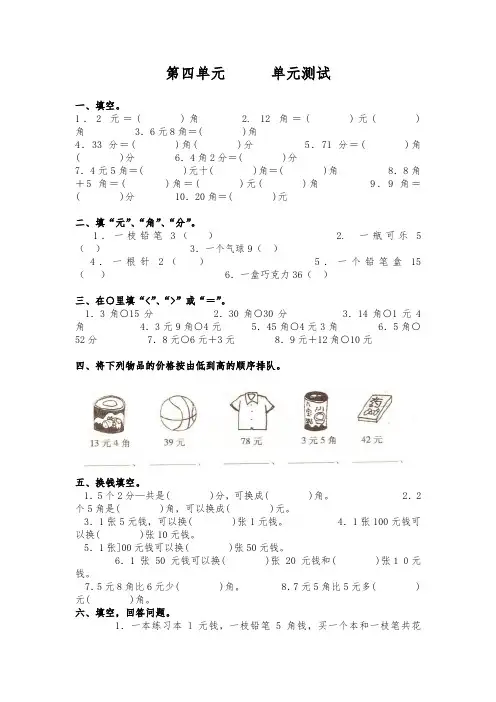 【2020新】冀教版一年级数学下册《第四单元测试》(附答案)