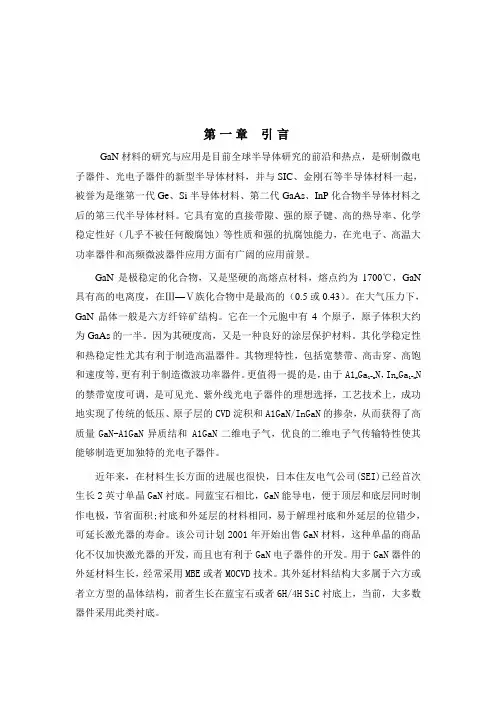 GaN在光电子器件中的应用