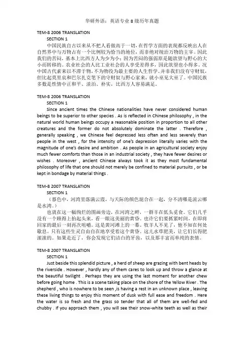 专八翻译 2006-2009 真题和译文,第一部分,中译英