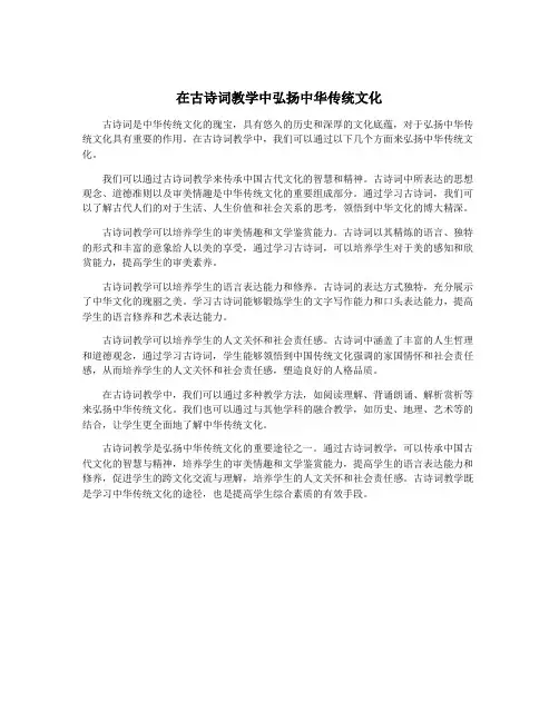 在古诗词教学中弘扬中华传统文化