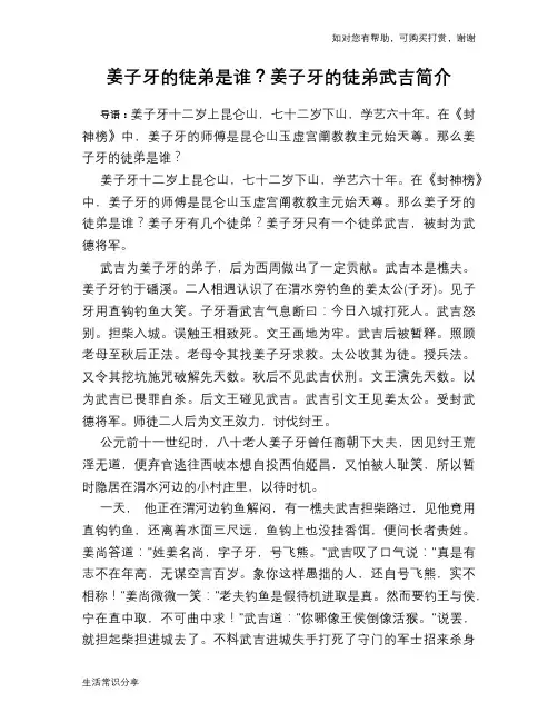 姜子牙的徒弟是谁？姜子牙的徒弟武吉简介