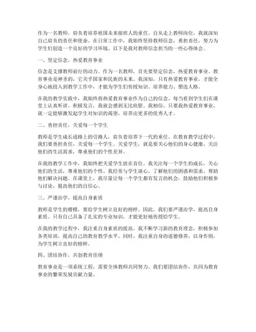 教师信念_担当心得体会