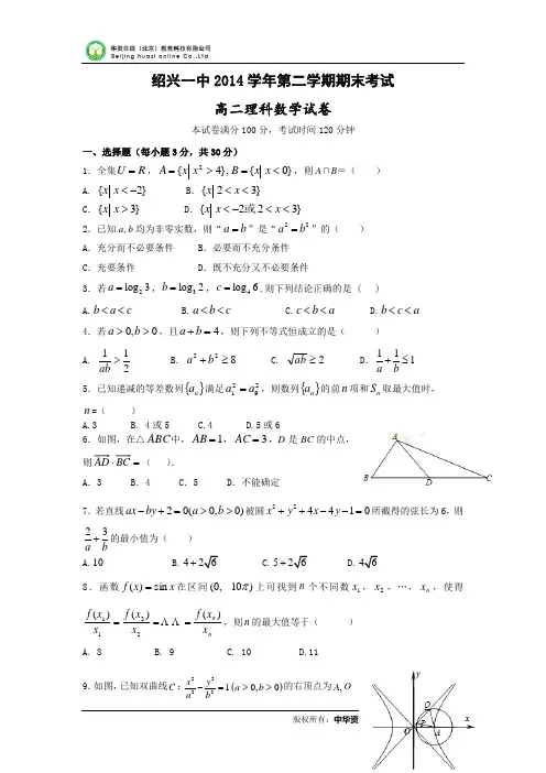 浙江省绍兴一中2014-2015学年下学期高二期末考试数学试题(理)(Wor
