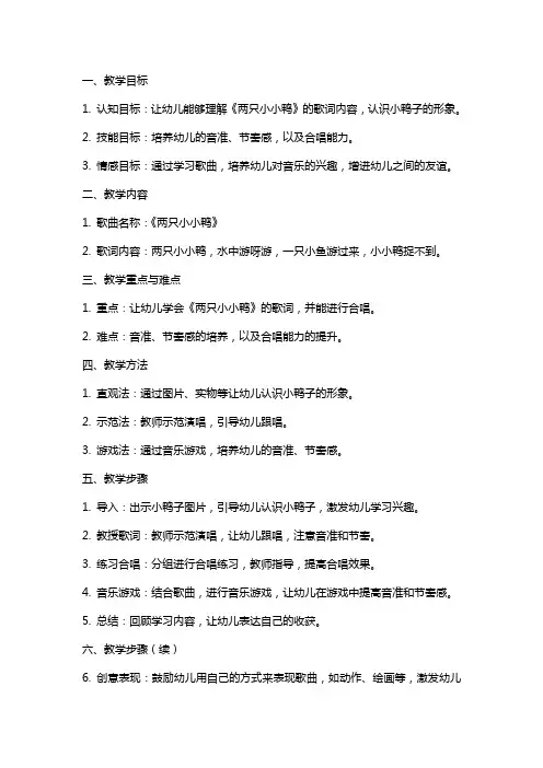 小班音乐课教案及教学反思《两只小小鸭》