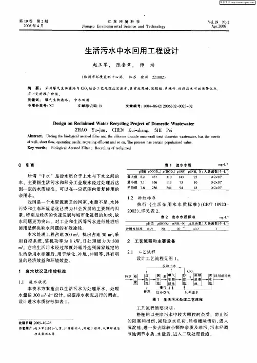 生活污水中水回用工程设计