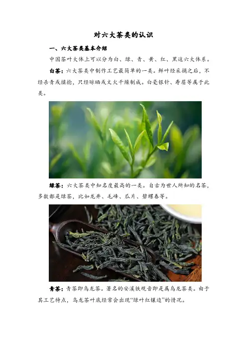 对六大茶类的认识