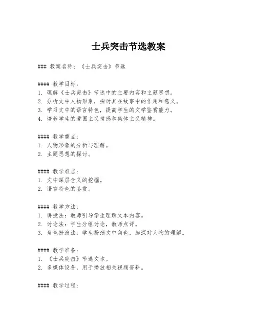 士兵突击节选教案