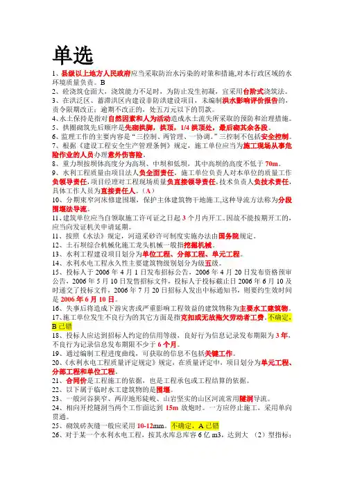 2016年水利施工员考试题库及答案课件