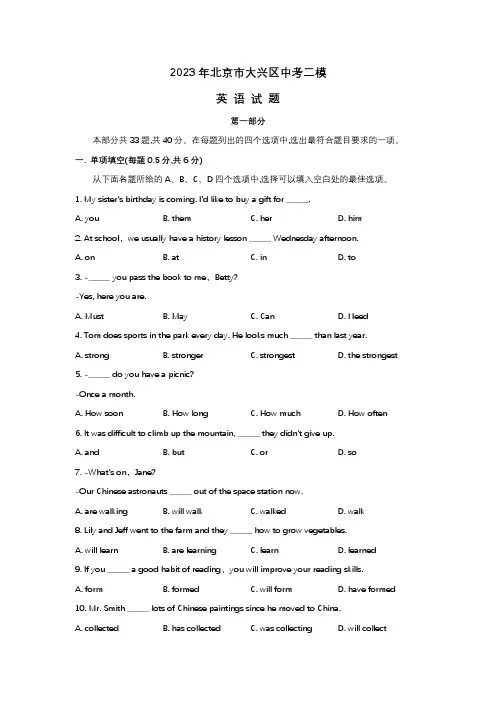 2023年北京市大兴区中考英语二模试题及答案