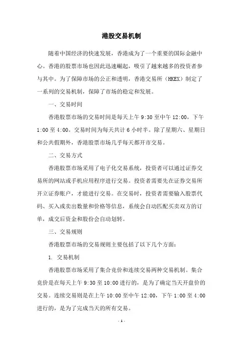 港股交易机制
