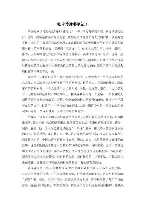 杜甫传读书笔记5篇