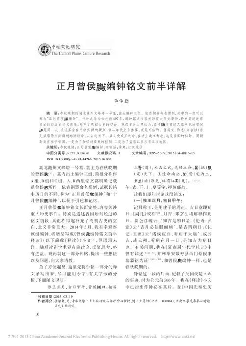 正月曾侯■编钟铭文前半详解