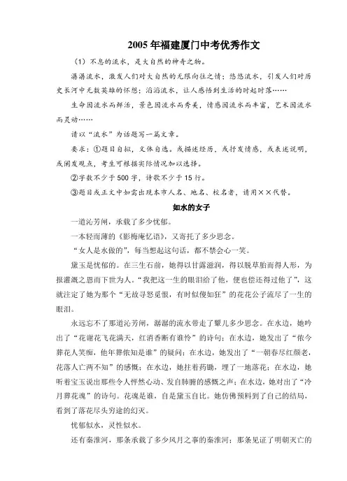 2005年福建厦门中考满分作文《如水的女子》