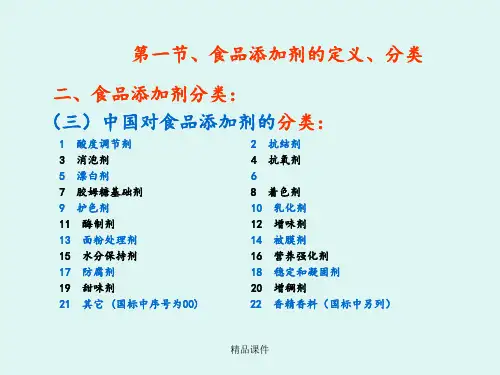 食品乳化剂ppt课件