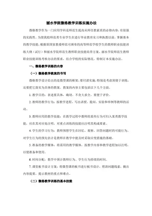 丽水学院微格教学训练实施办法