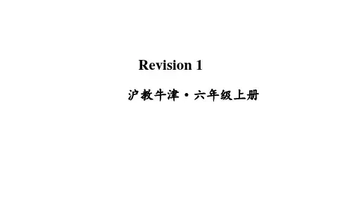 小学英语六年级上册(沪教牛津版)Module 1 Revision 1课件