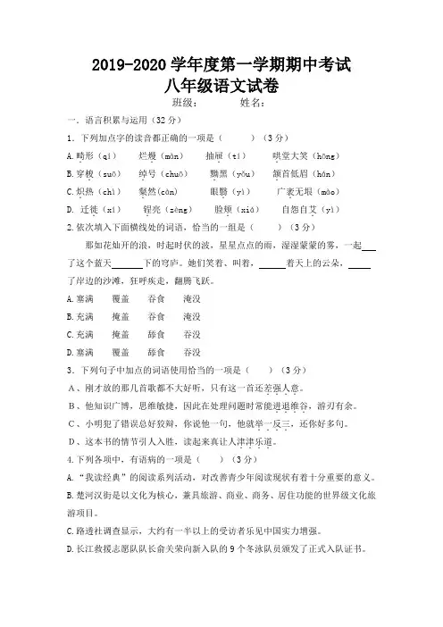 2019-2020学年度第一学期八年级期中语文试题卷(新)