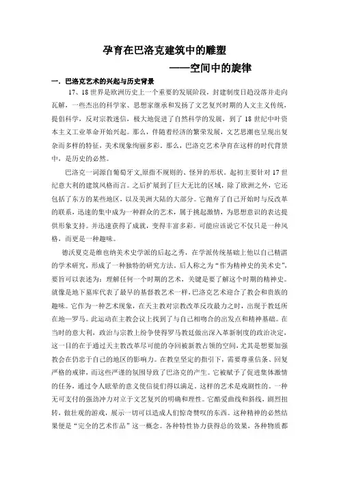 巴洛克建筑中的雕塑2