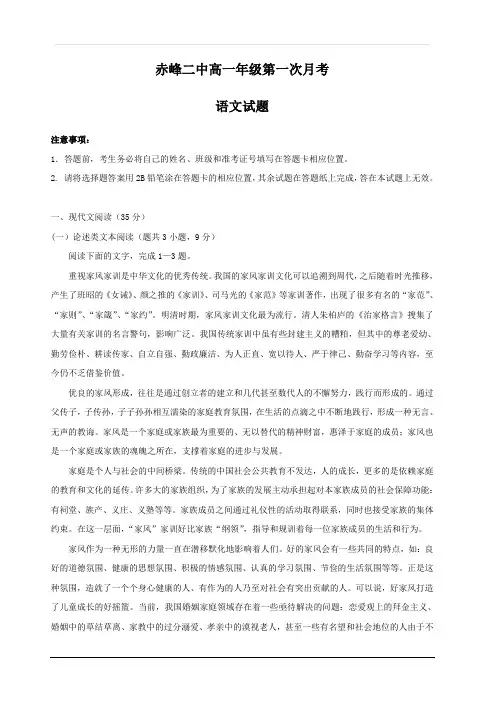 内蒙古赤峰二中2018-2019学年高二上学期第一次月考语文试题 含答案