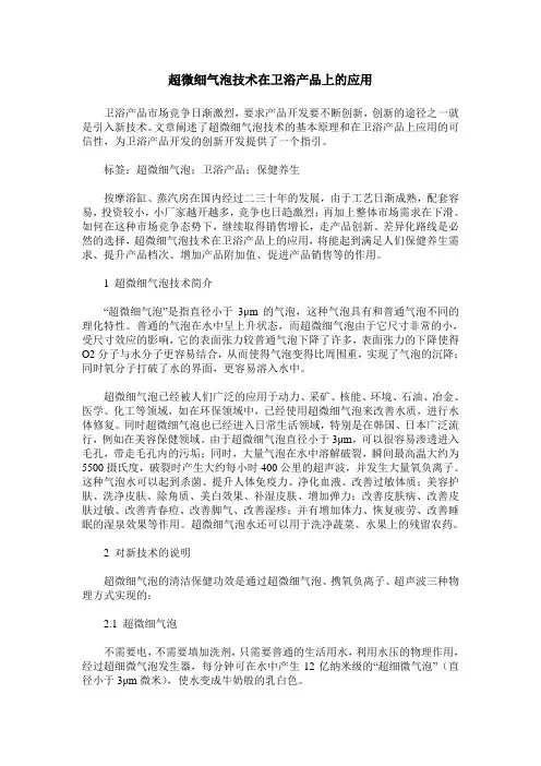 超微细气泡技术在卫浴产品上的应用
