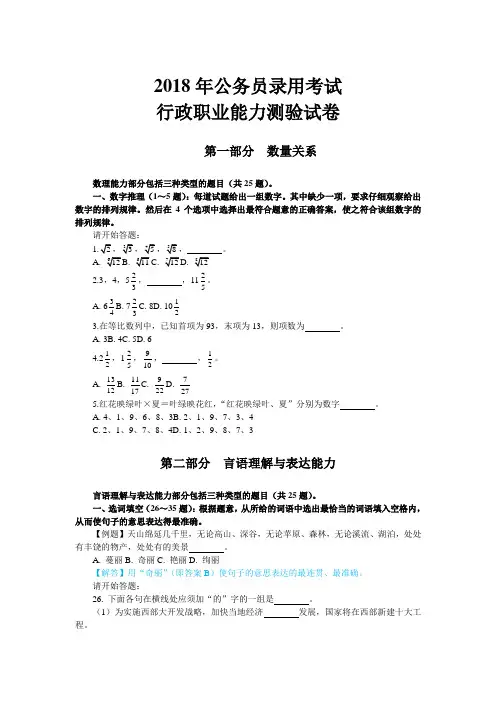 2018行政职业能力测试真题试卷(最新)